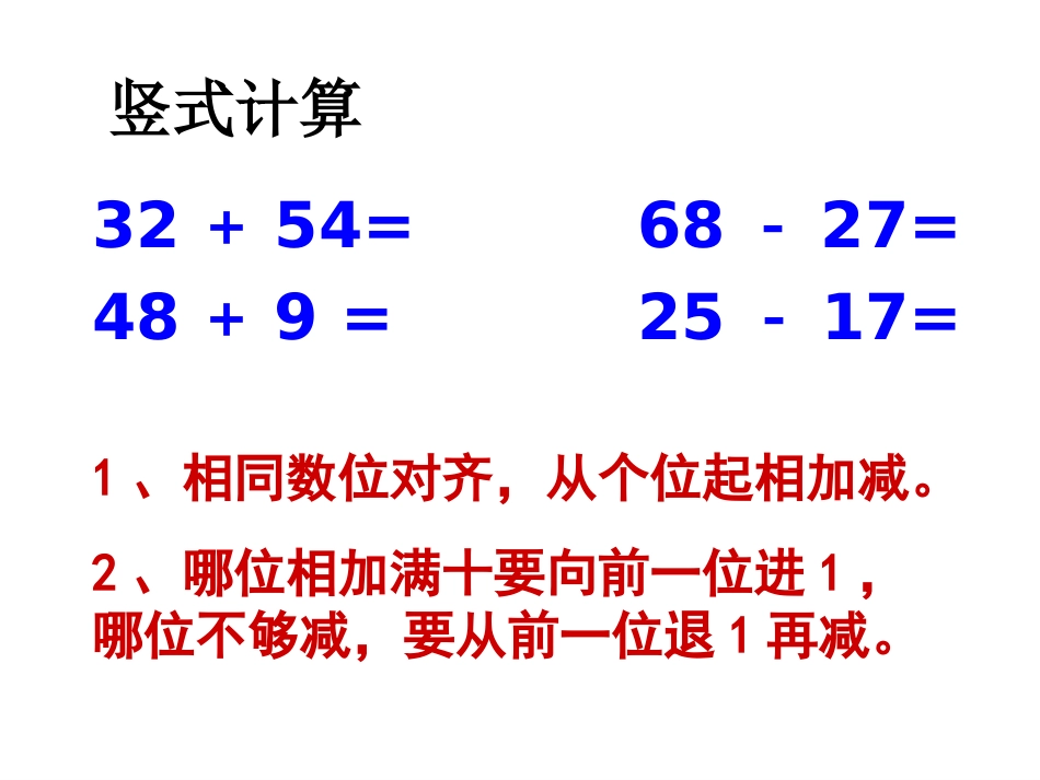 《简单的小数加、减法》教学课件3_第2页