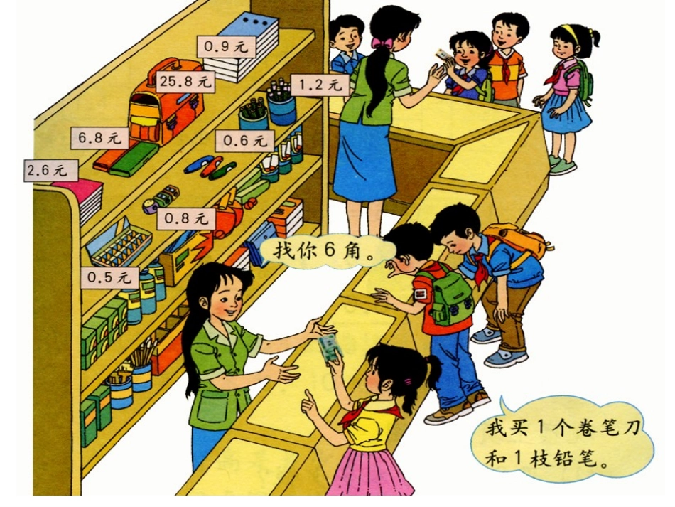 《简单的小数加、减法》教学课件3_第3页