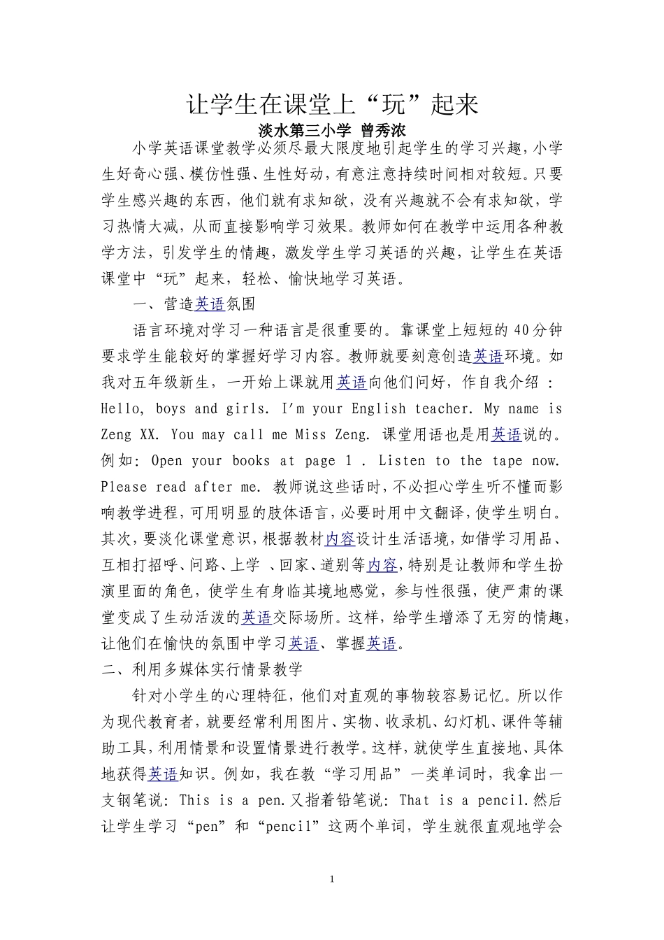 让学生在课堂上“玩”起来（曾秀浓）_第1页