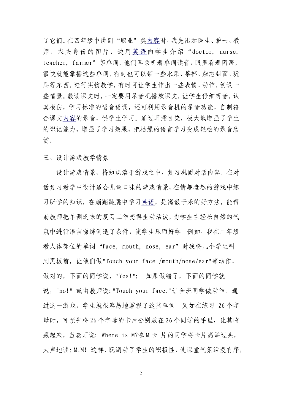 让学生在课堂上“玩”起来（曾秀浓）_第2页