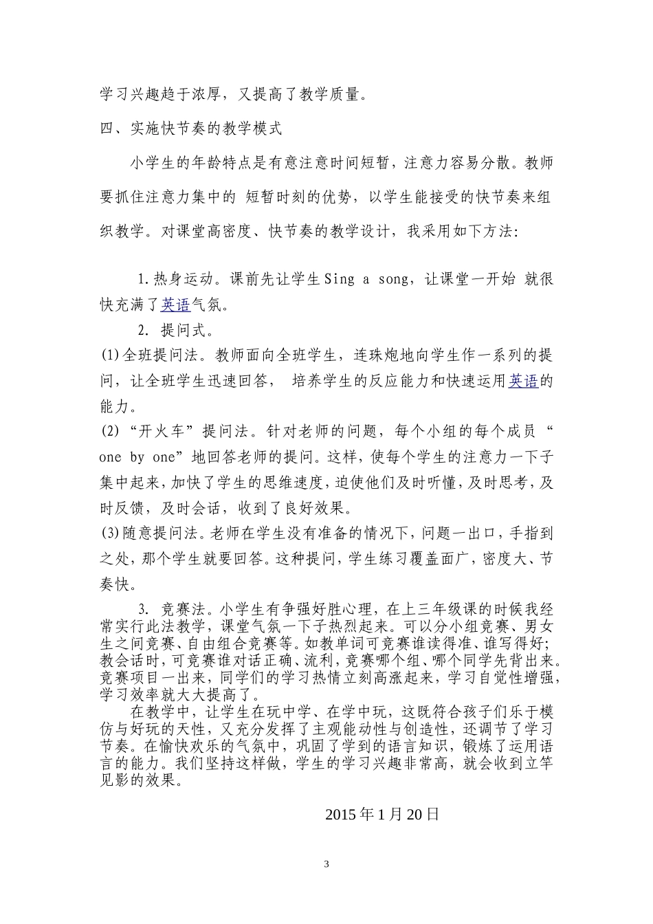 让学生在课堂上“玩”起来（曾秀浓）_第3页