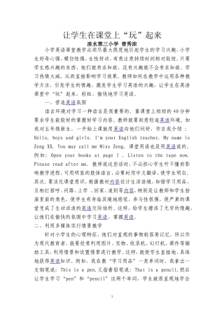 让学生在课堂上“玩”起来（曾秀浓）