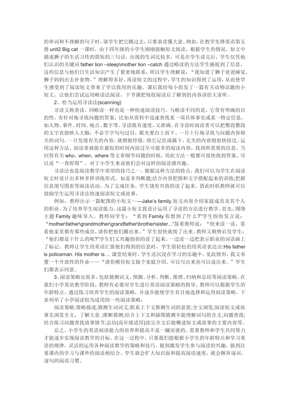 目前小学英语教学普遍注重听_第2页