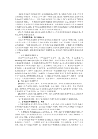 目前小学英语教学普遍注重听