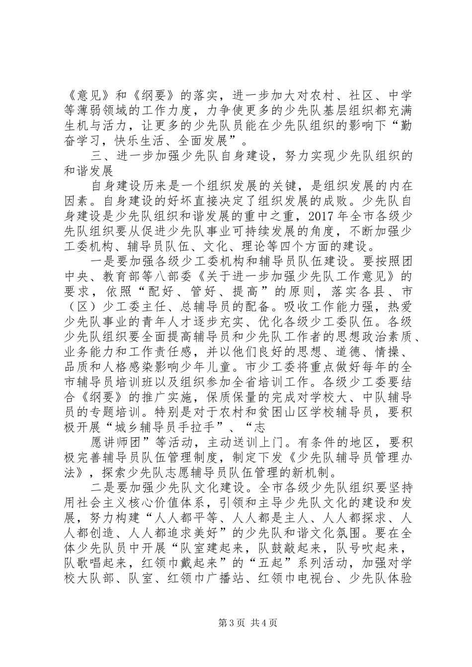 少工委主任讲话发言稿[最终定稿]_第3页