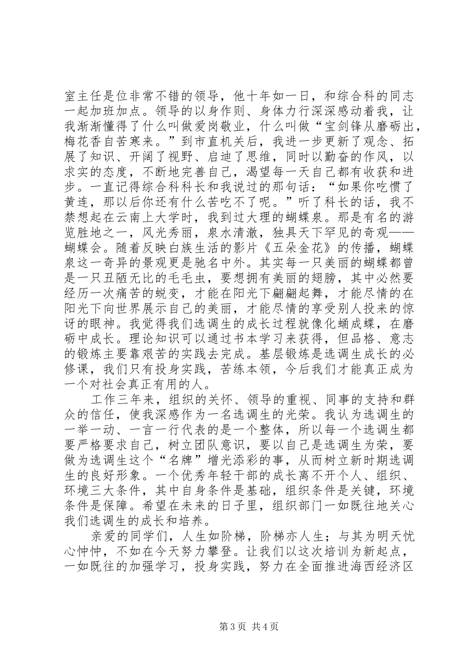 在选调生座谈会上的发言稿_第3页