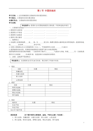 河北省承德市第二中学八年级地理上册第2章第1节中国的地形（第2课时）学案（无答案）（新版）湘教版