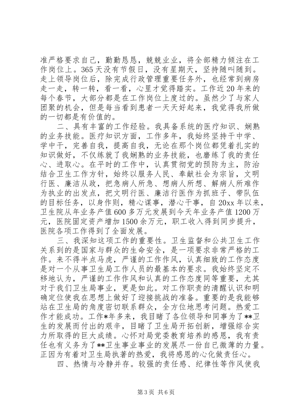 竞聘卫生局副局长讲话发言稿_第3页