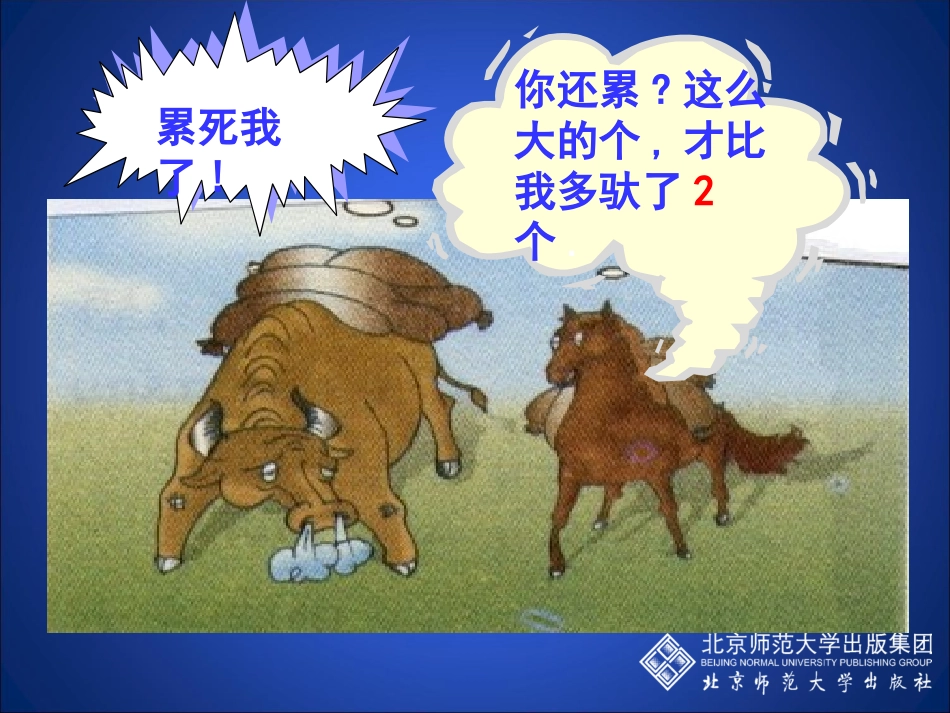 认识二元一次方程组演示文稿_第2页