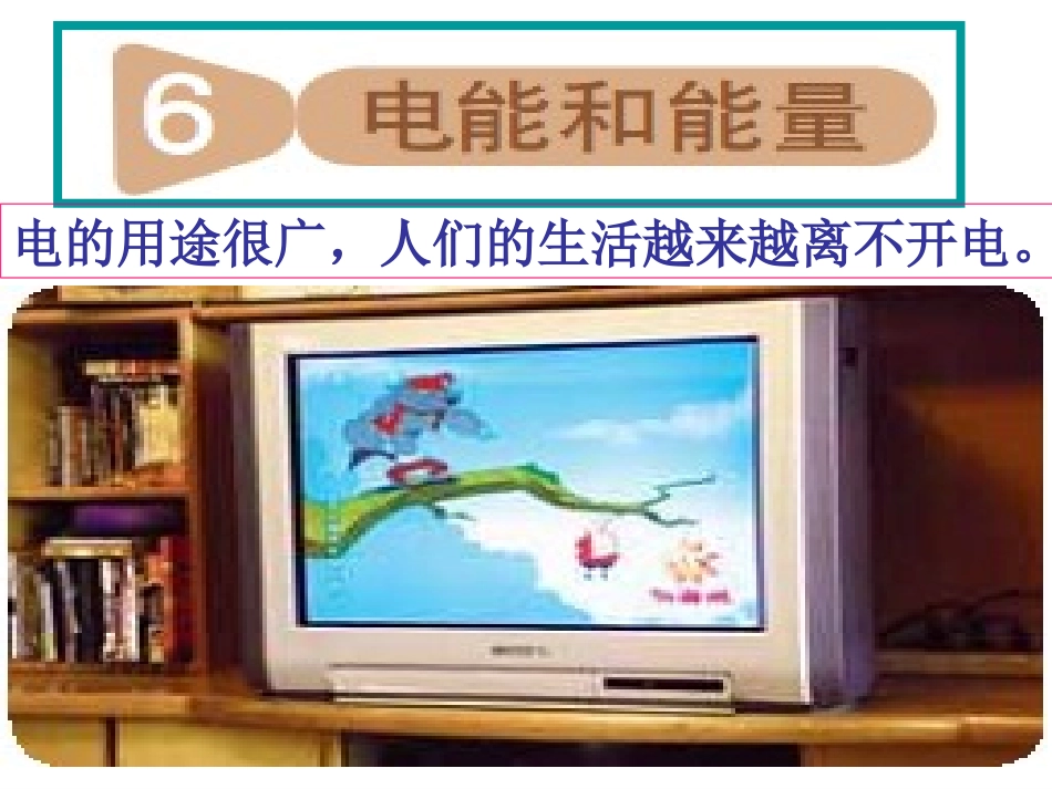 电能和能量课件_第1页