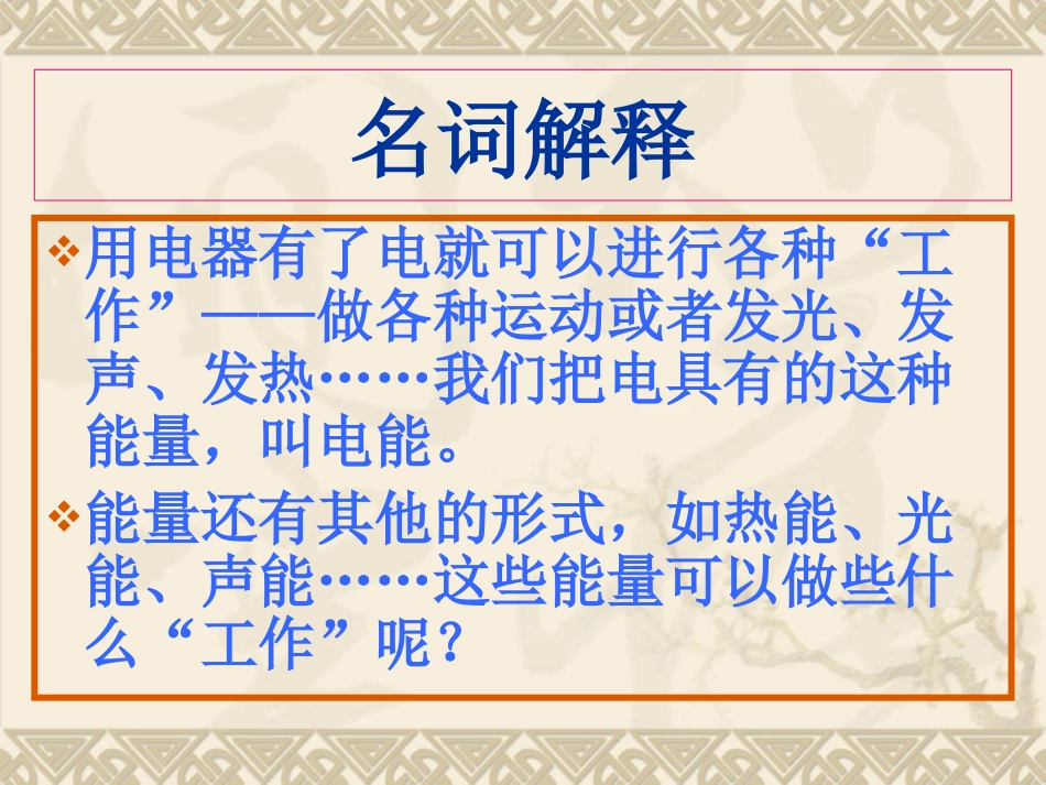 电能和能量课件_第3页