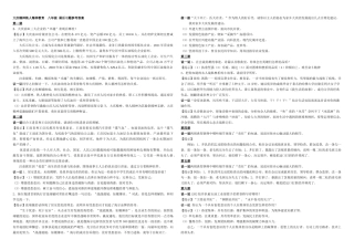 八年级大庆精神铁人精神课后习题答案