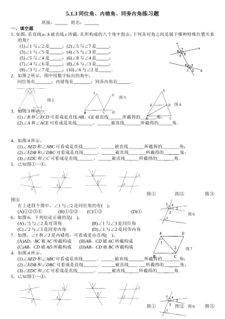同位角内错角同旁内角同步练习题
