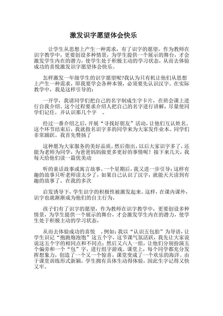 激发识字愿望体会快乐_第1页