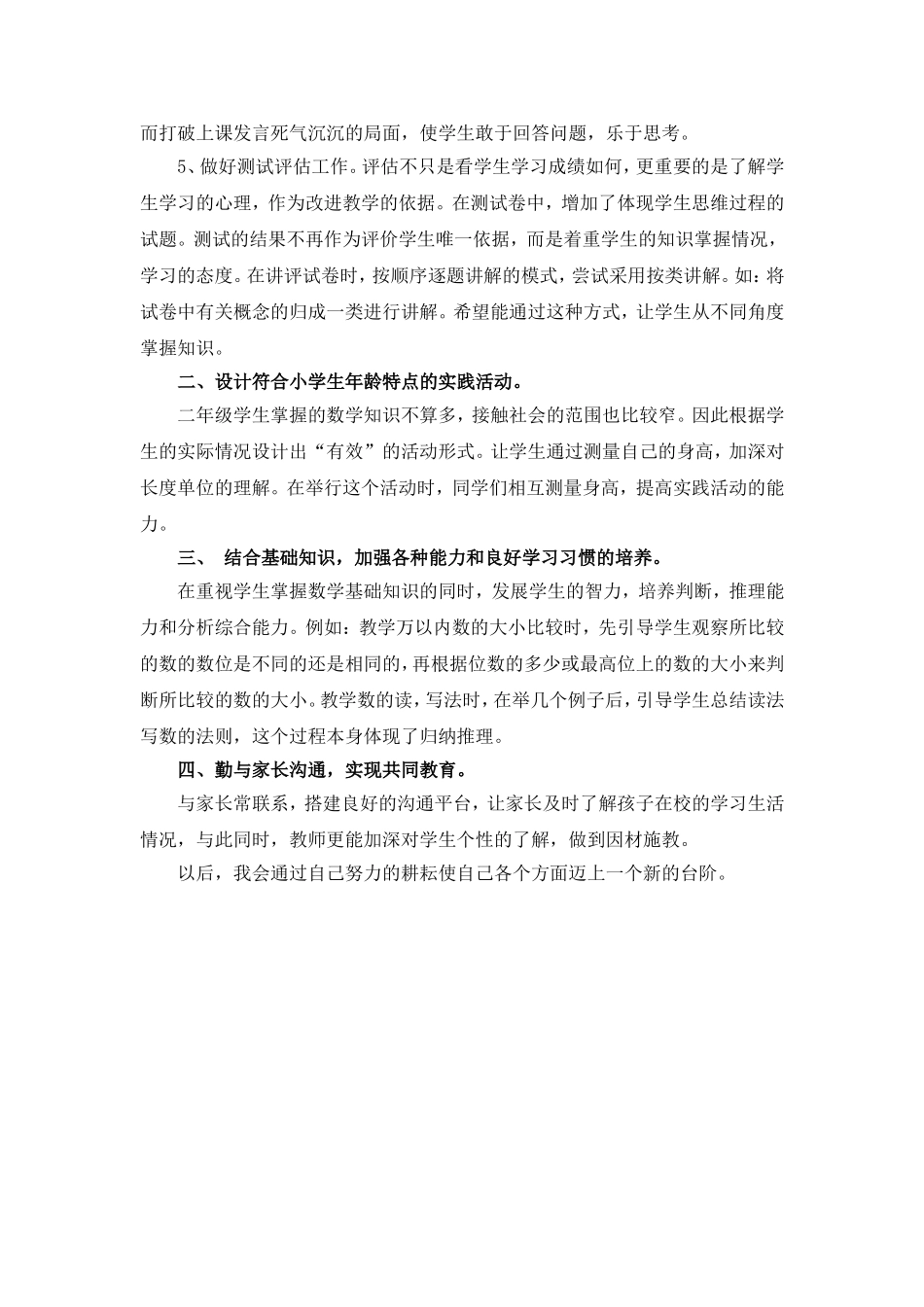 二年级下册数学教学工作总结_第2页