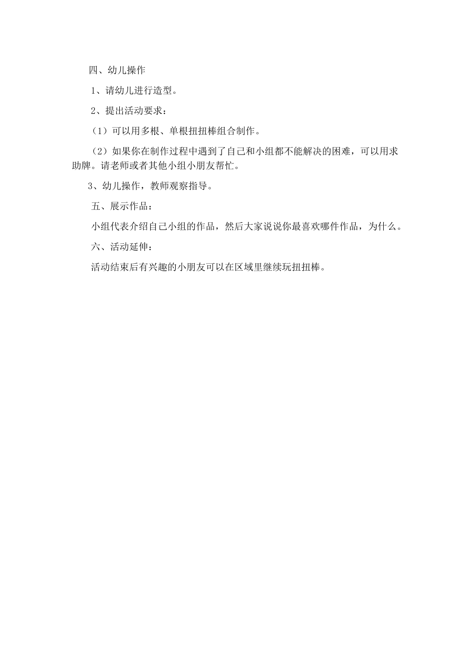 中班科学活动《有趣的扭扭棒》_第2页