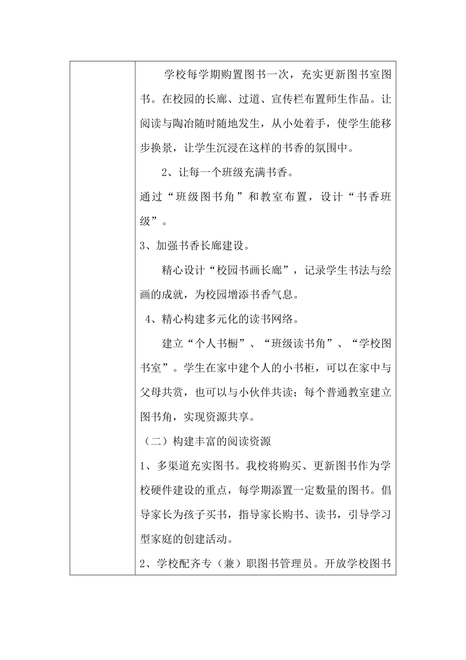 德润陈仓书香校园_第2页