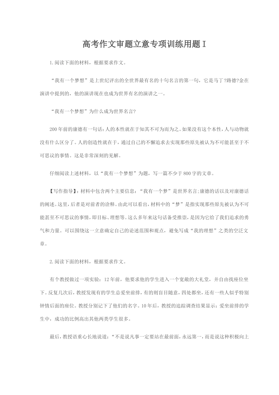 高考作文审题立意专项训练用题I_第1页