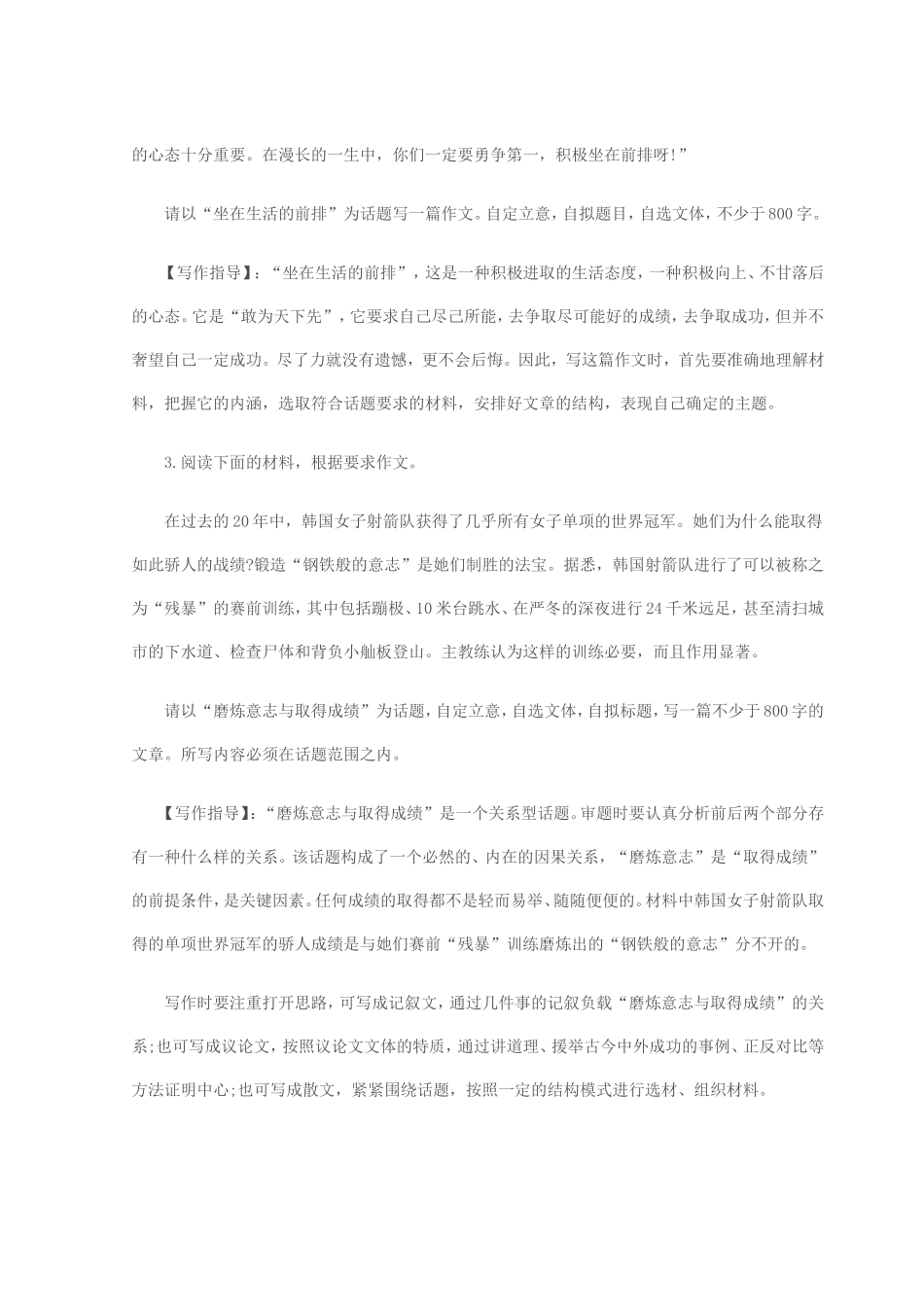 高考作文审题立意专项训练用题I_第2页