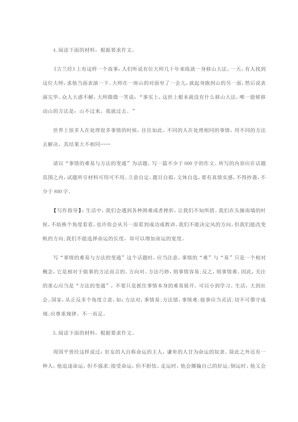 高考作文审题立意专项训练用题I_第3页