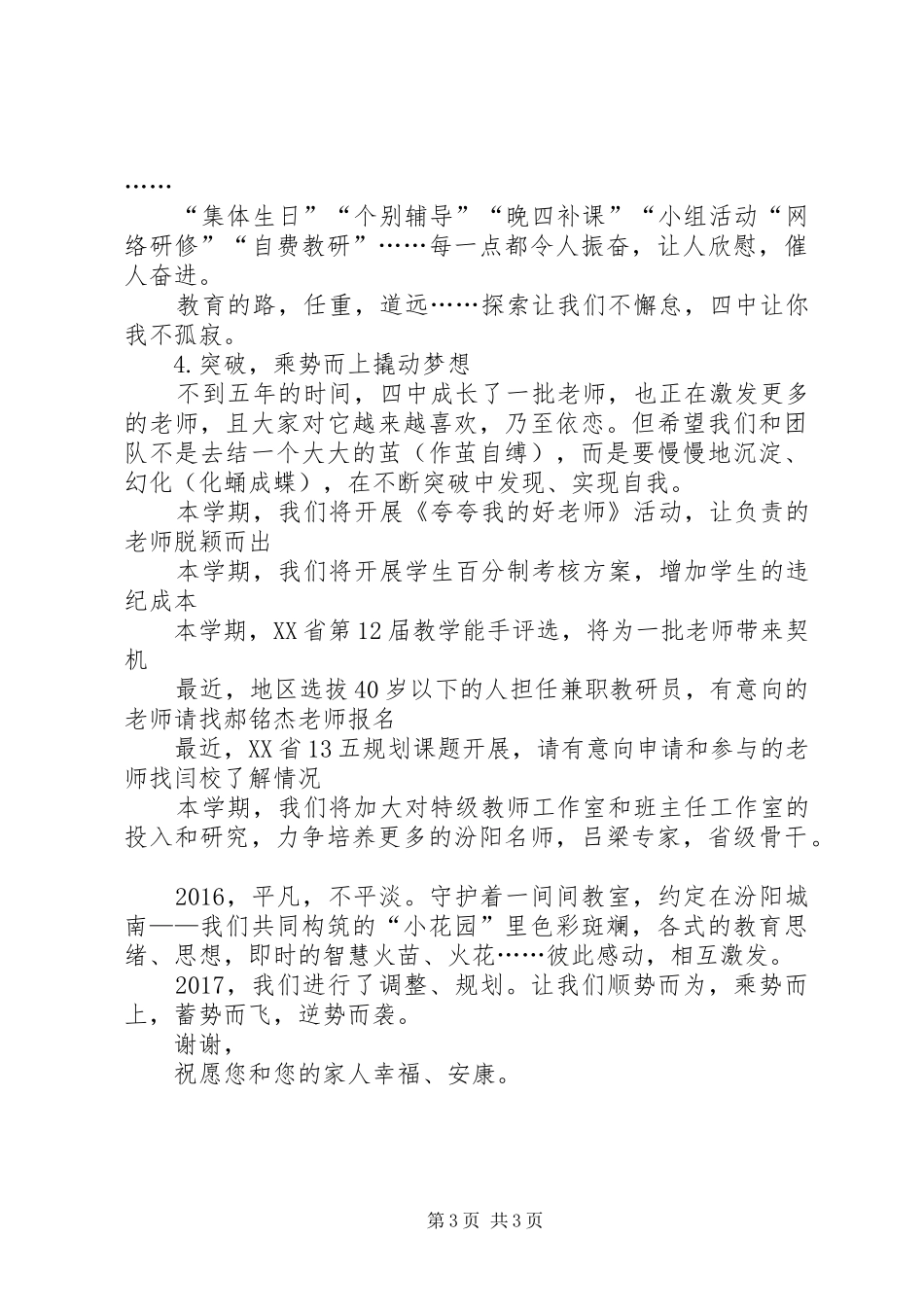 开学典礼讲话发言稿：顺势而为，乘势而上_第3页