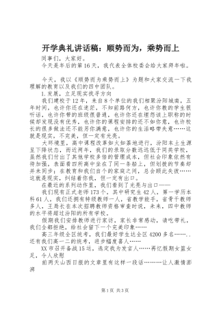 开学典礼讲话发言稿：顺势而为，乘势而上