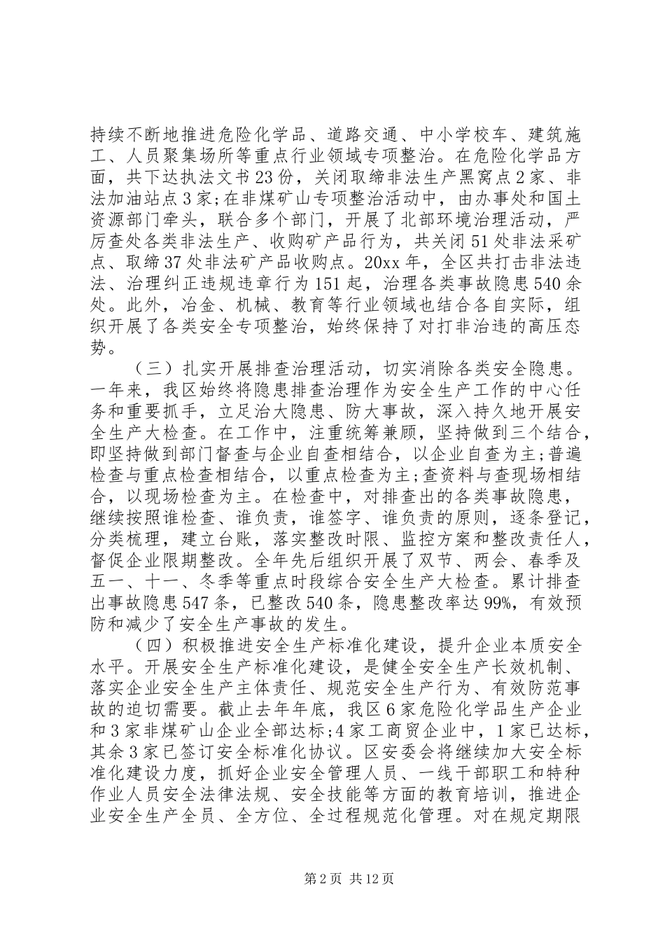 安监局长工作会议讲话发言稿_第2页