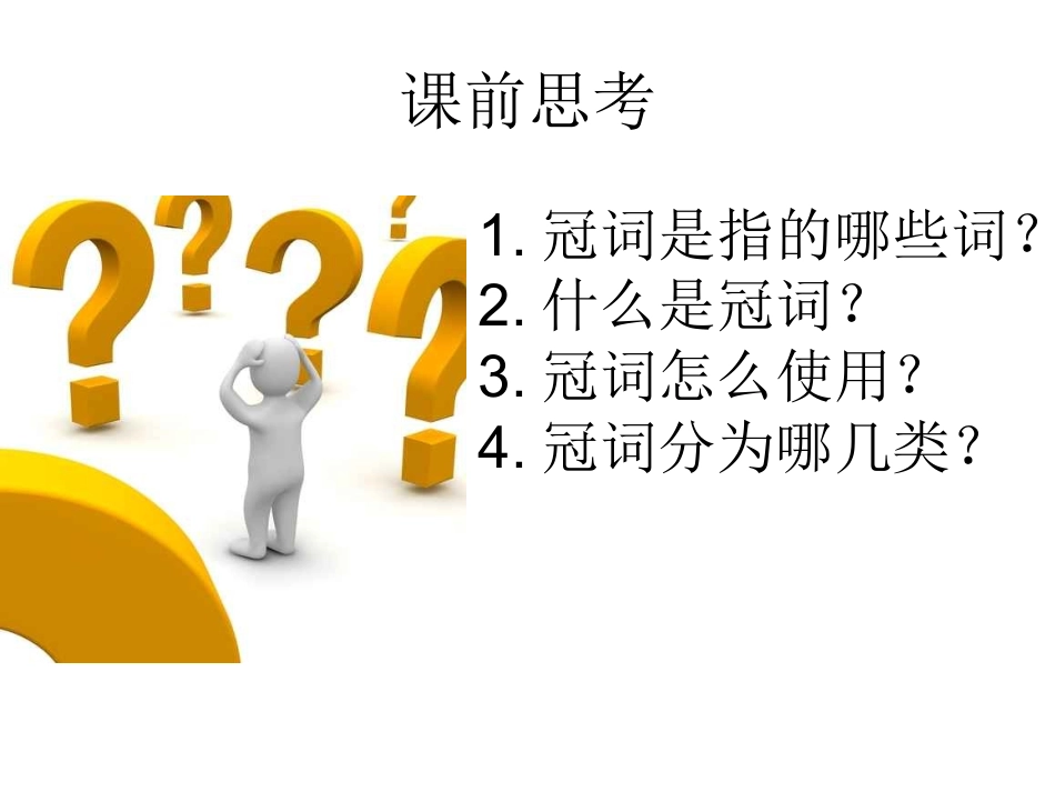 微课冠词朱海洋_第3页