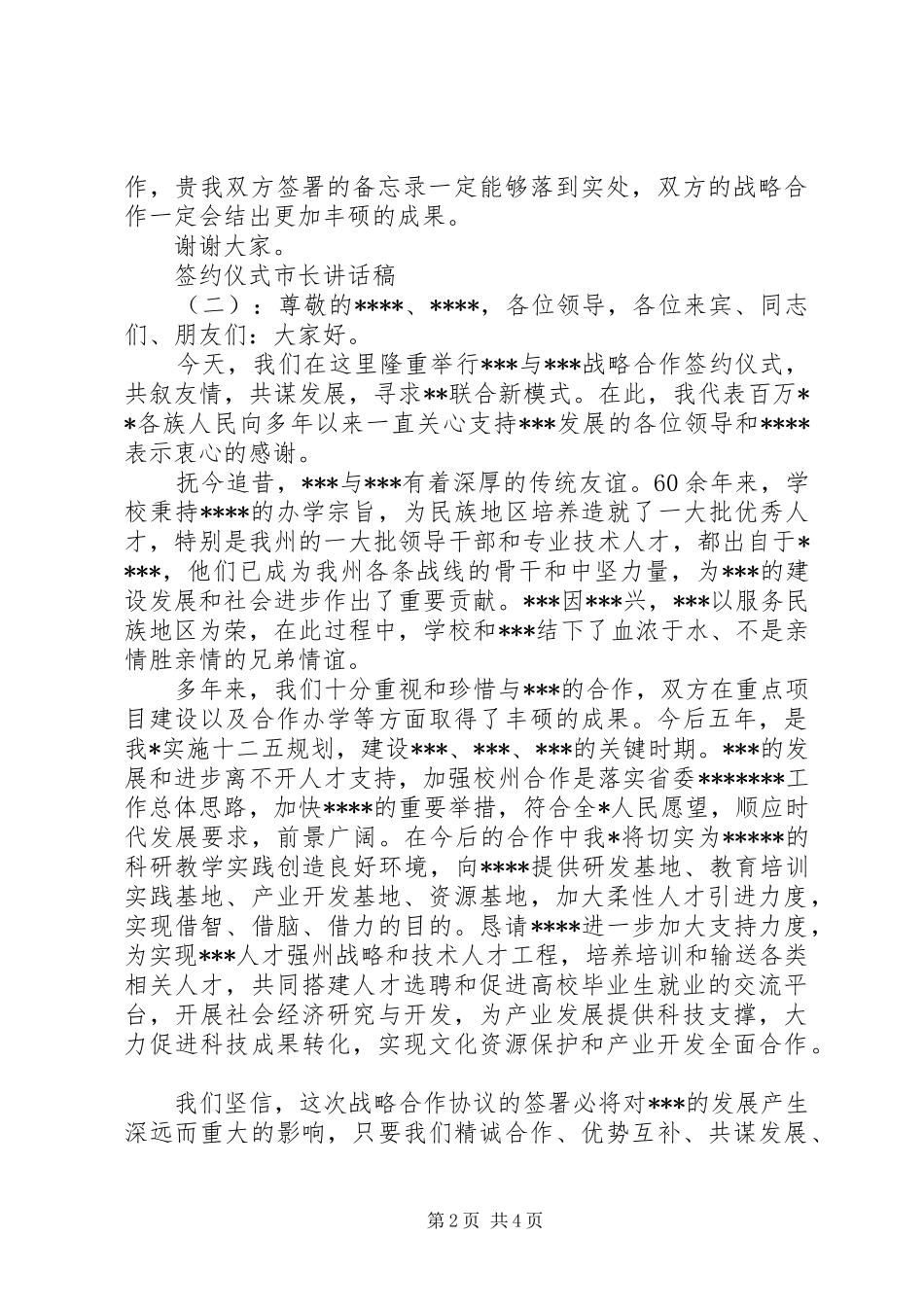签约仪式市长讲话发言稿_第2页