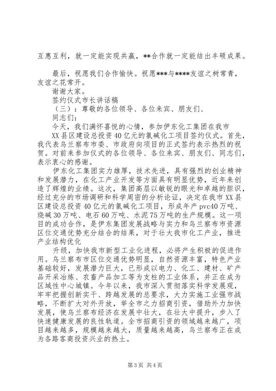 签约仪式市长讲话发言稿_第3页