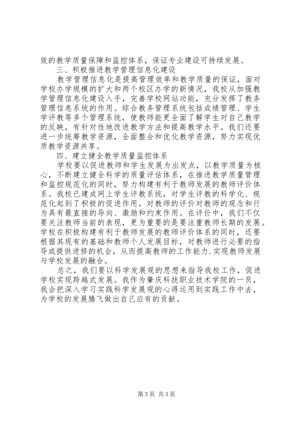 推进公共机构节能践行科学发展(的讲话发言稿)_第3页