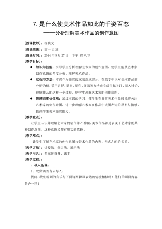 分析理解美术作品的创作意图教案