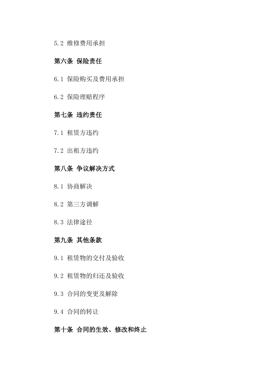 2024年临时租赁协议_第3页