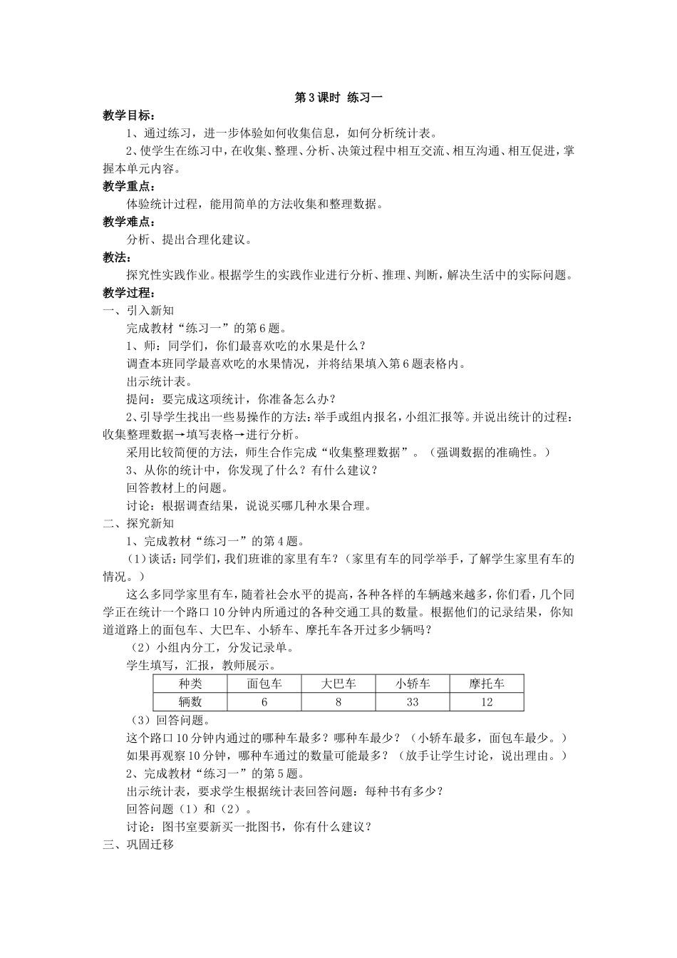 数据收集整理3_第1页