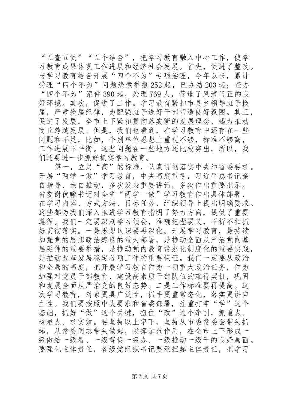 20XX年两学一做学习教育讲话发言稿_第2页