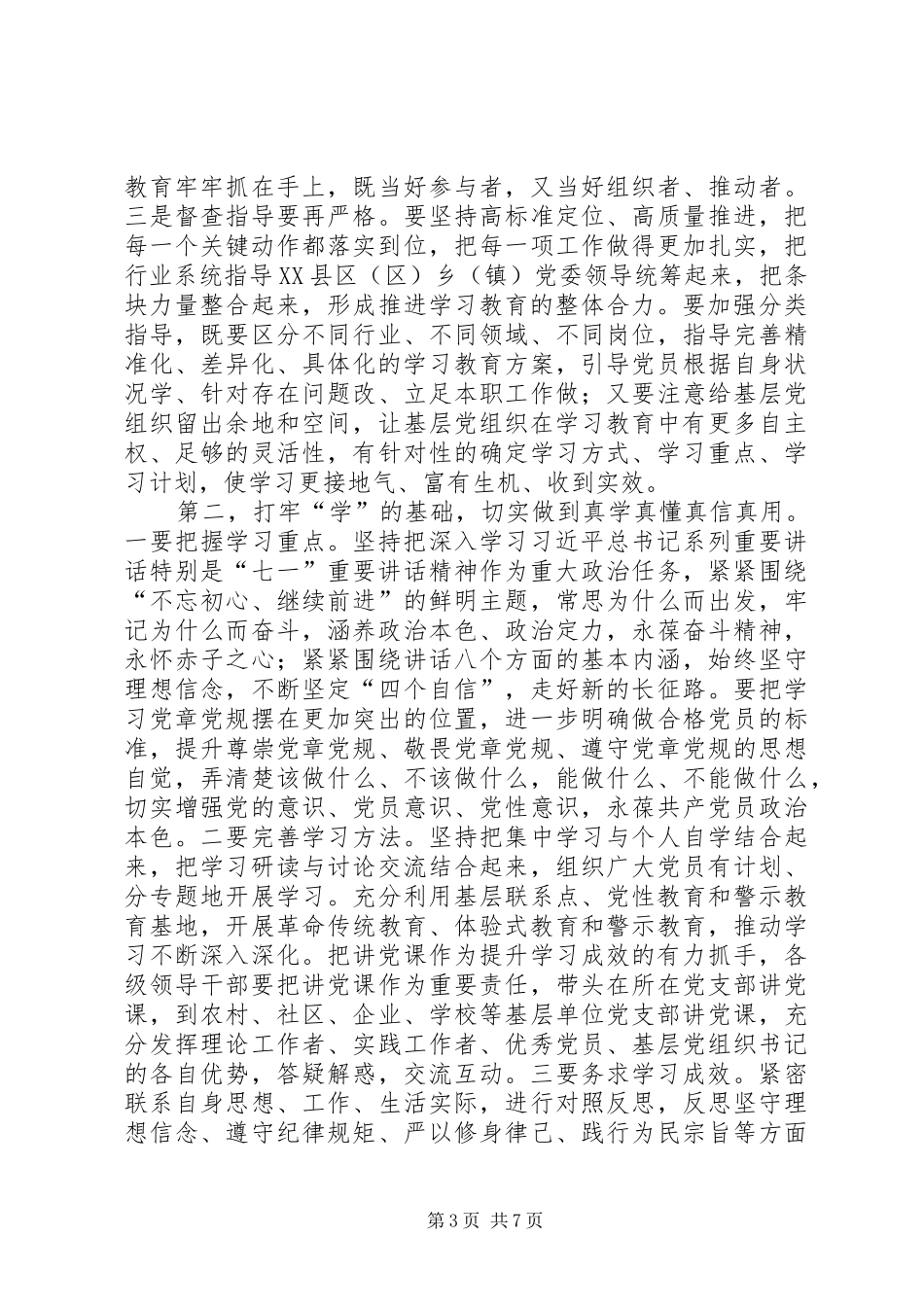 20XX年两学一做学习教育讲话发言稿_第3页