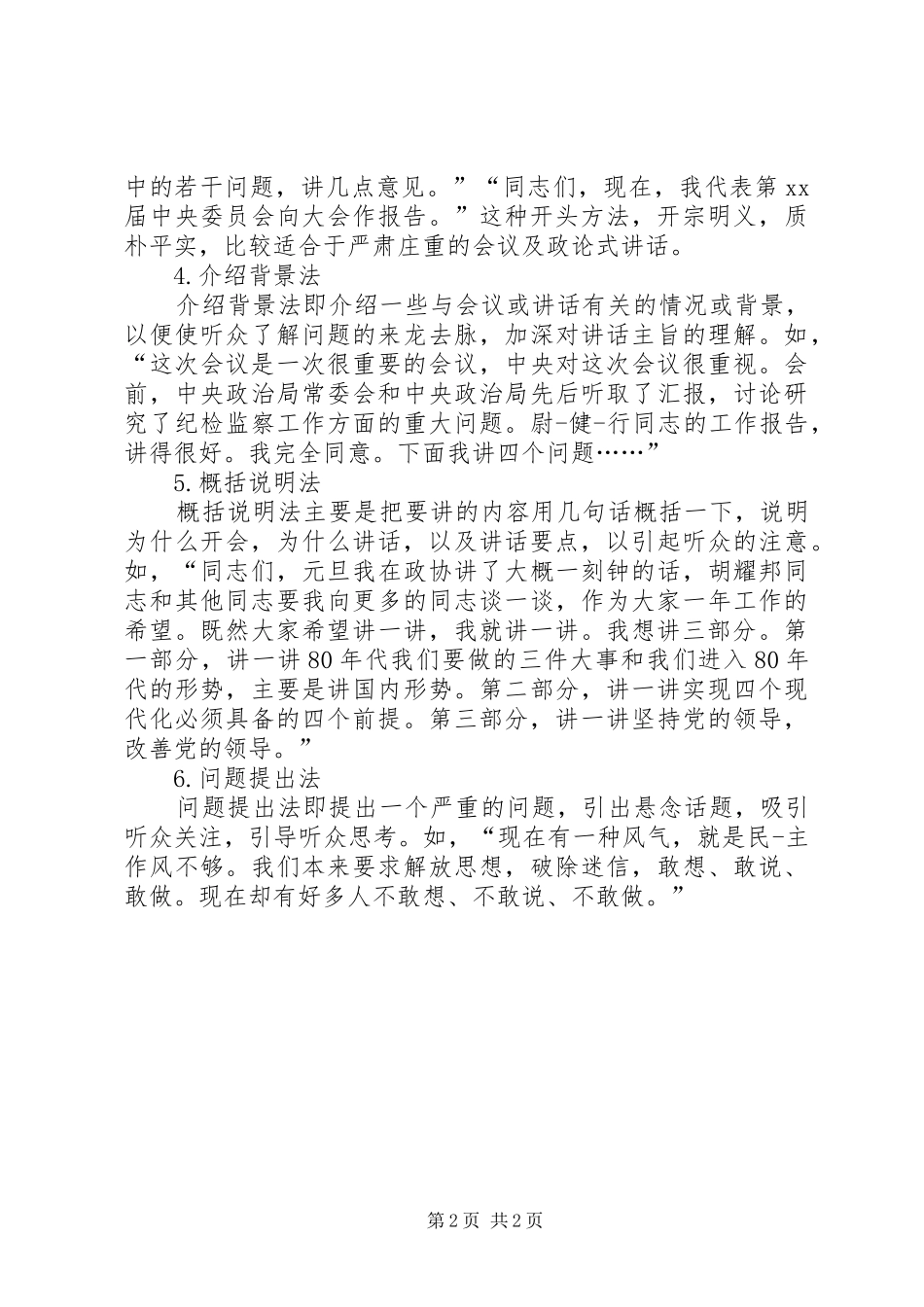 领导讲话发言稿开头(共3篇)(3)_第2页