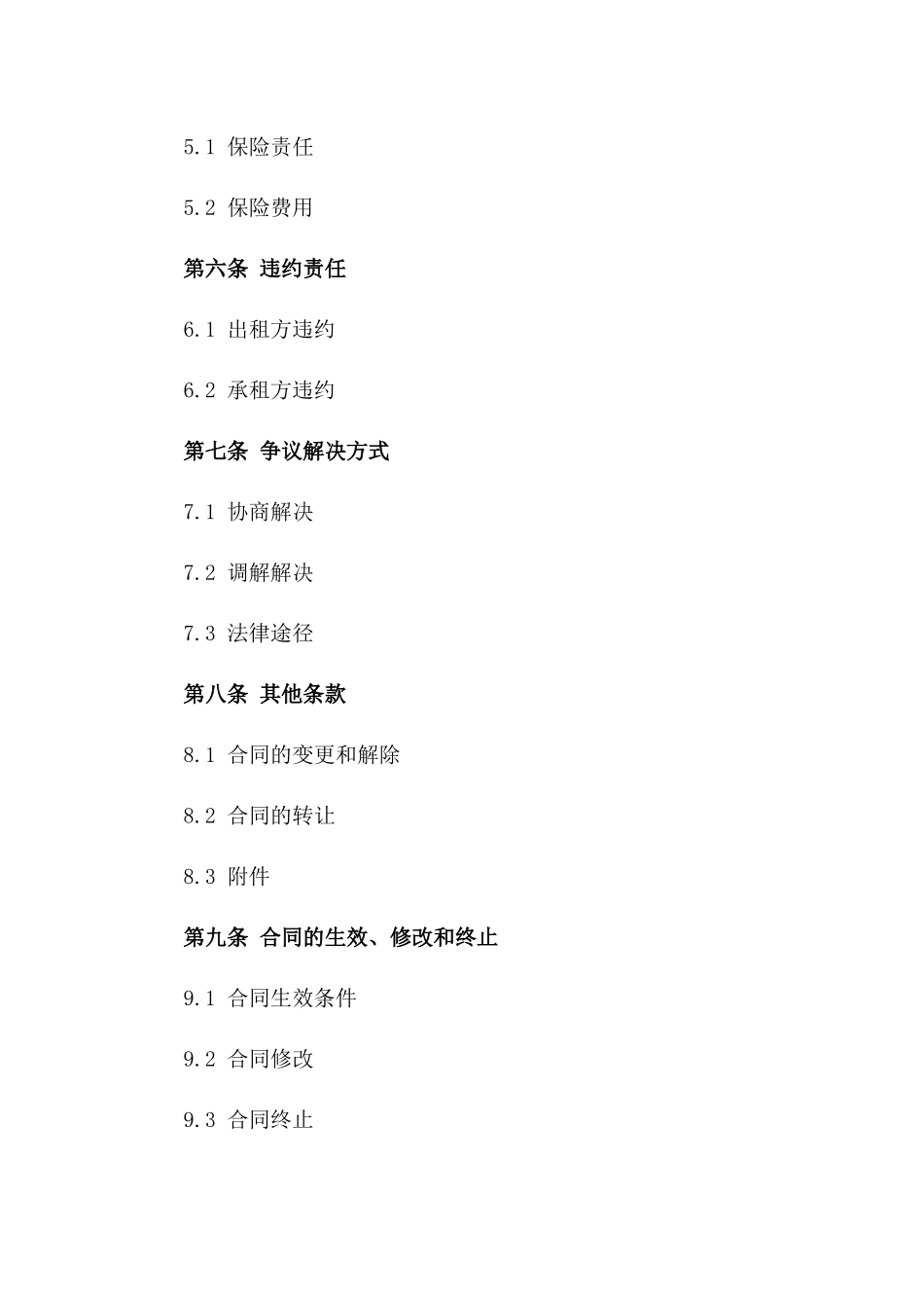 2024年临时租赁合同_第3页