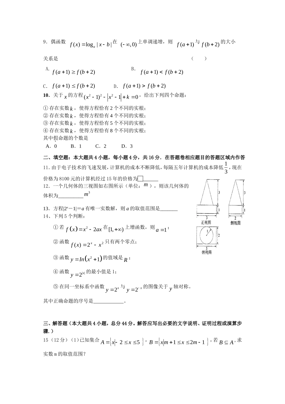 甘肃省白银市平川中学MicrosoftWord文档_第2页