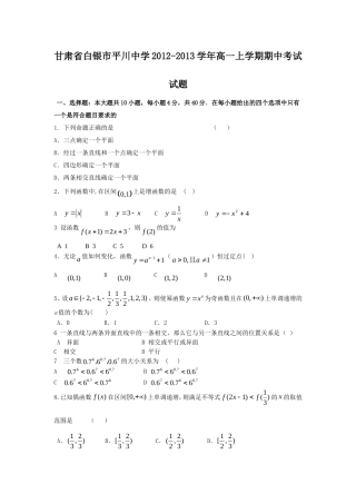 甘肃省白银市平川中学MicrosoftWord文档