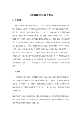 《从百草园到三味书屋》背景知识