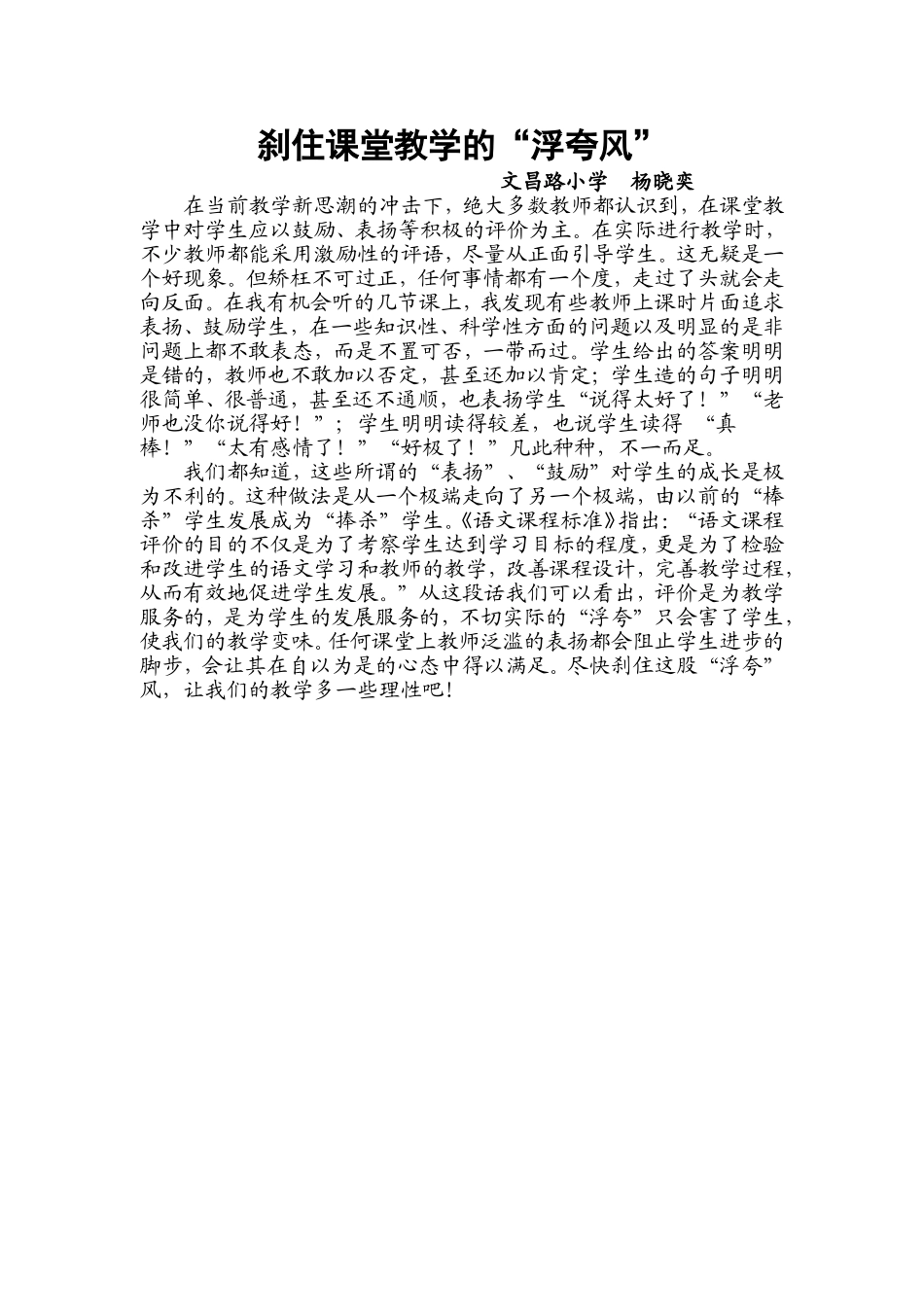 刹住课堂教学的浮夸风_第1页