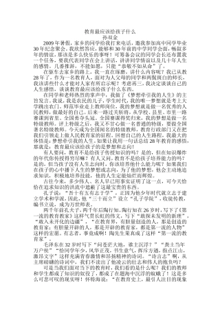 教育最应该给孩子什么
