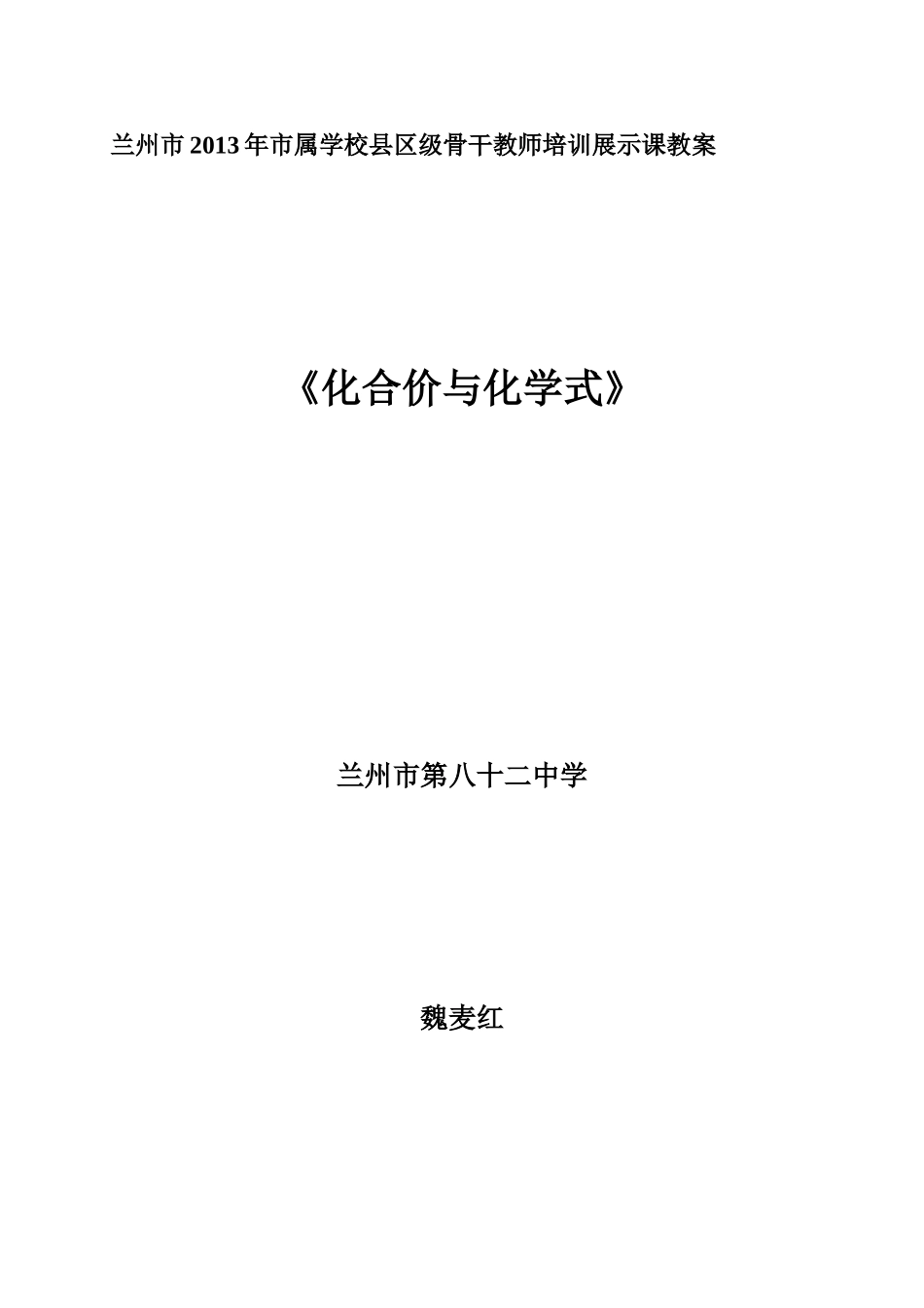 教学案例（化学式与化合价）_第1页