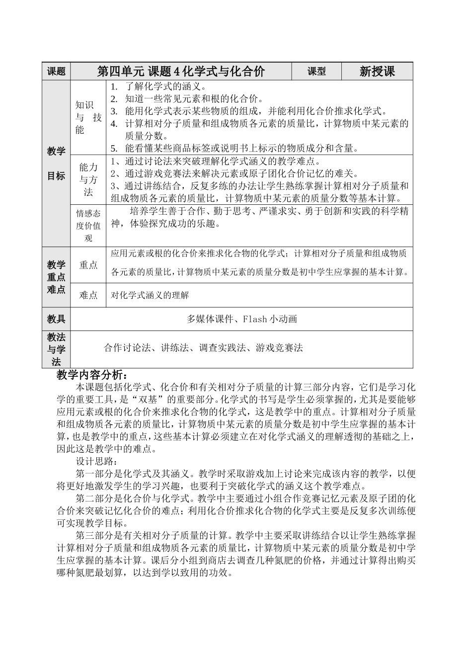 教学案例（化学式与化合价）_第2页