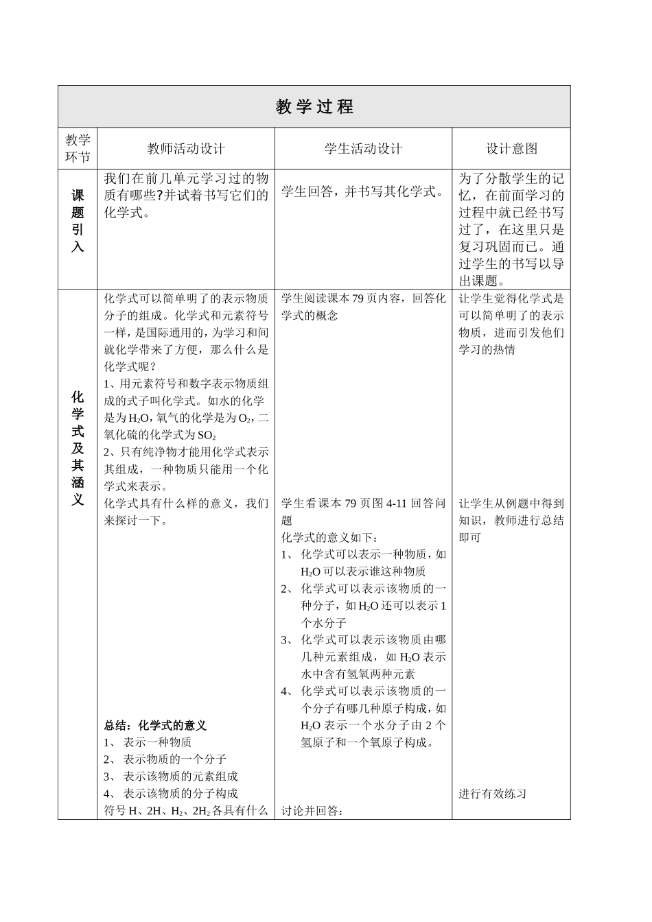 教学案例（化学式与化合价）_第3页