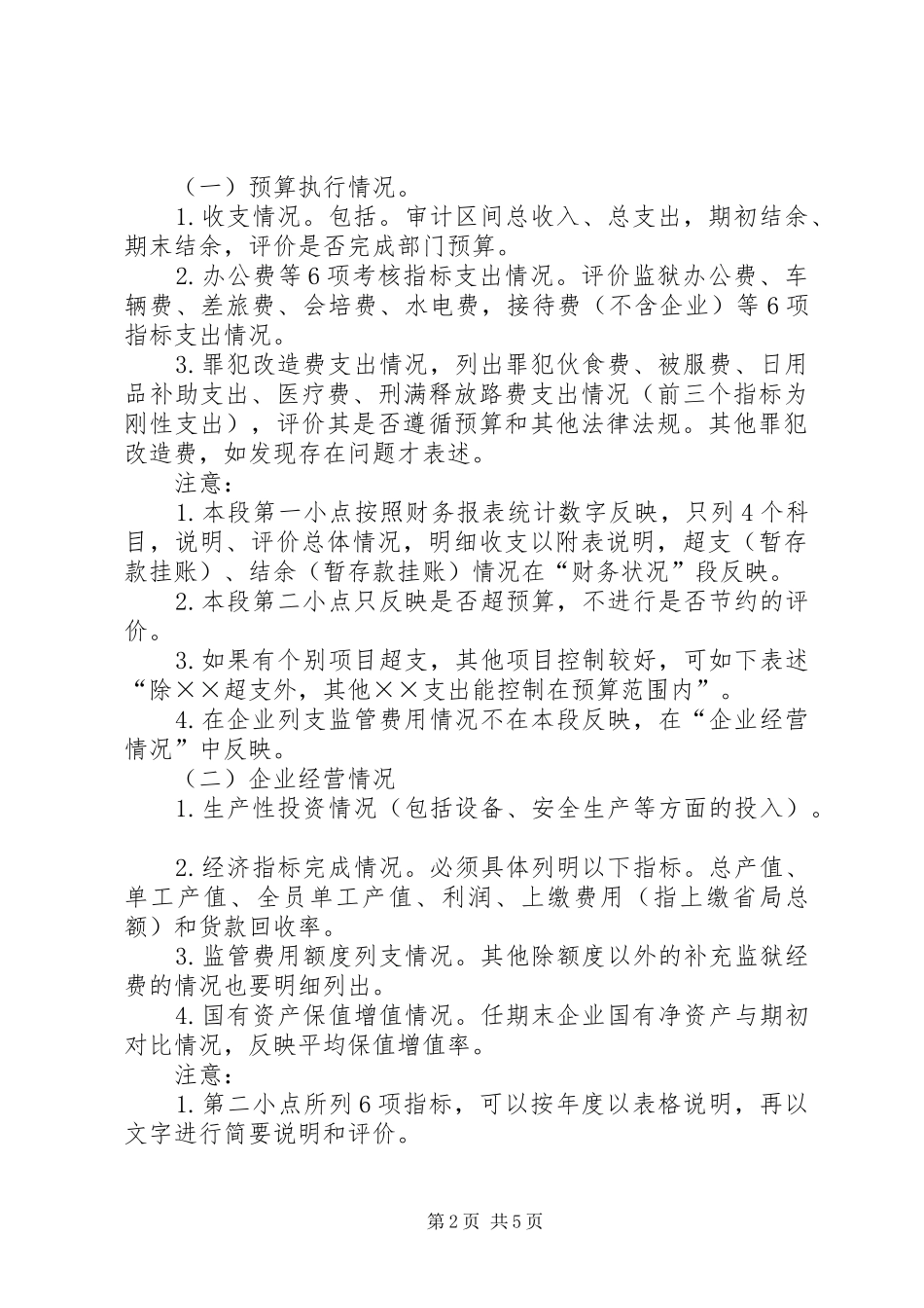 全区经济责任审计会的讲话发言稿_第2页