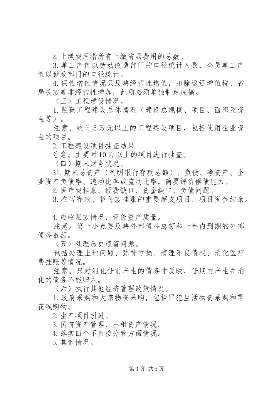 全区经济责任审计会的讲话发言稿_第3页