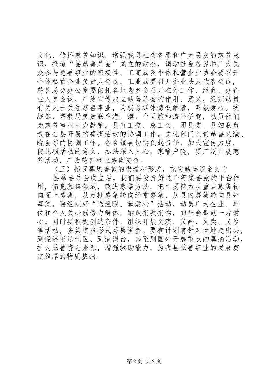 慈善总会筹备会议县长讲话发言稿__第2页