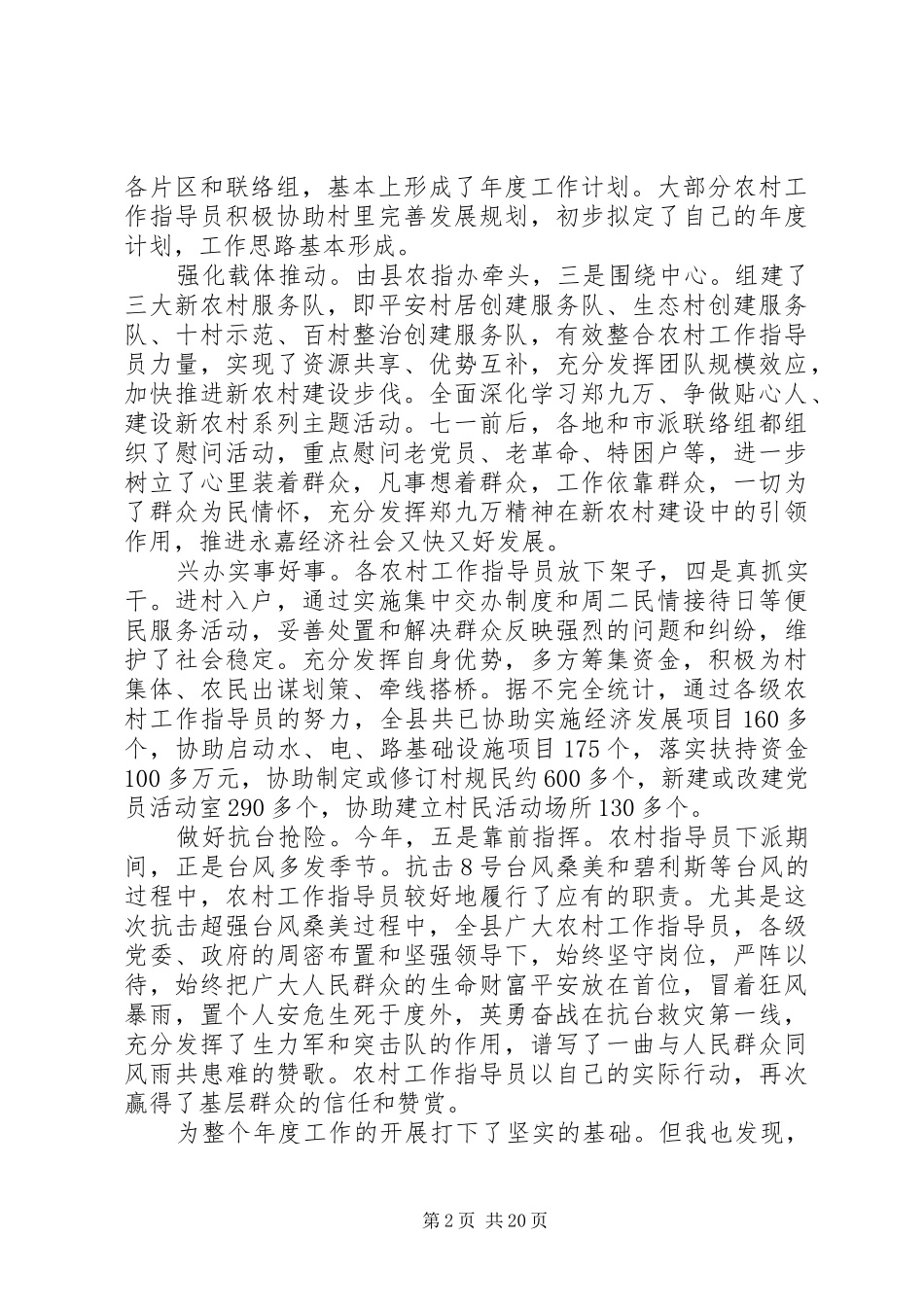 农村指导员会议讲话发言稿_第2页